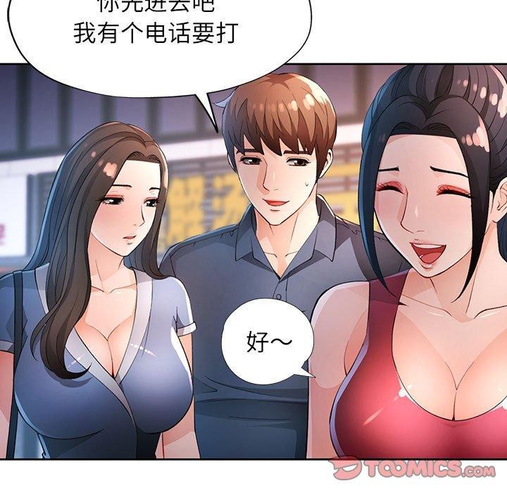 脱轨关系第39话