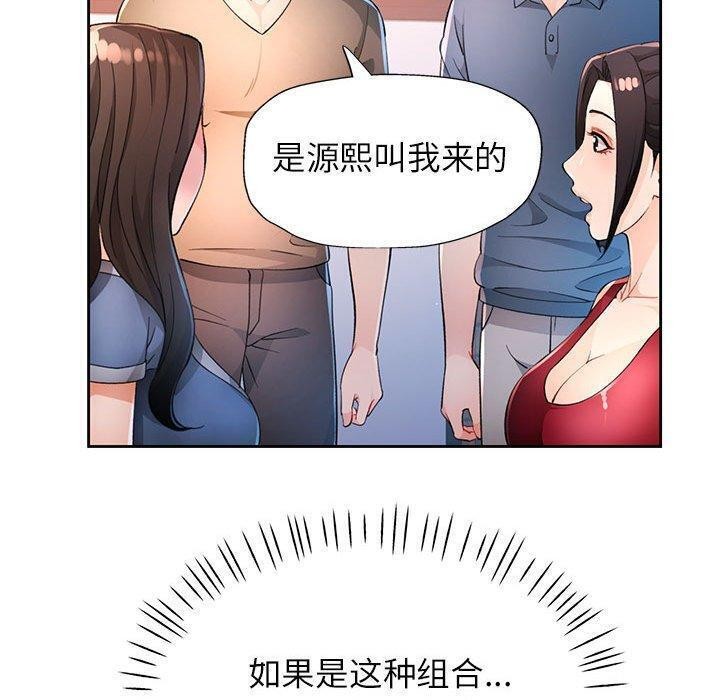 脱轨关系第39話