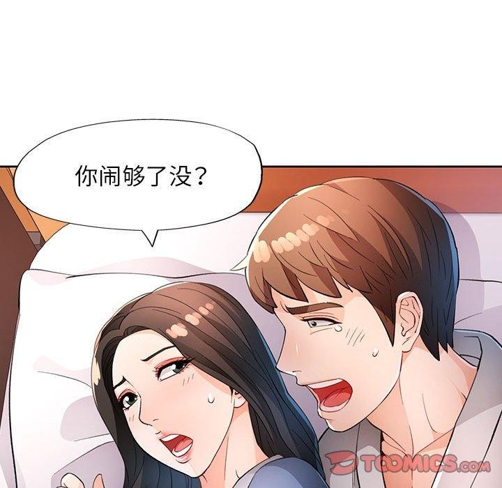 脱轨关系第39话