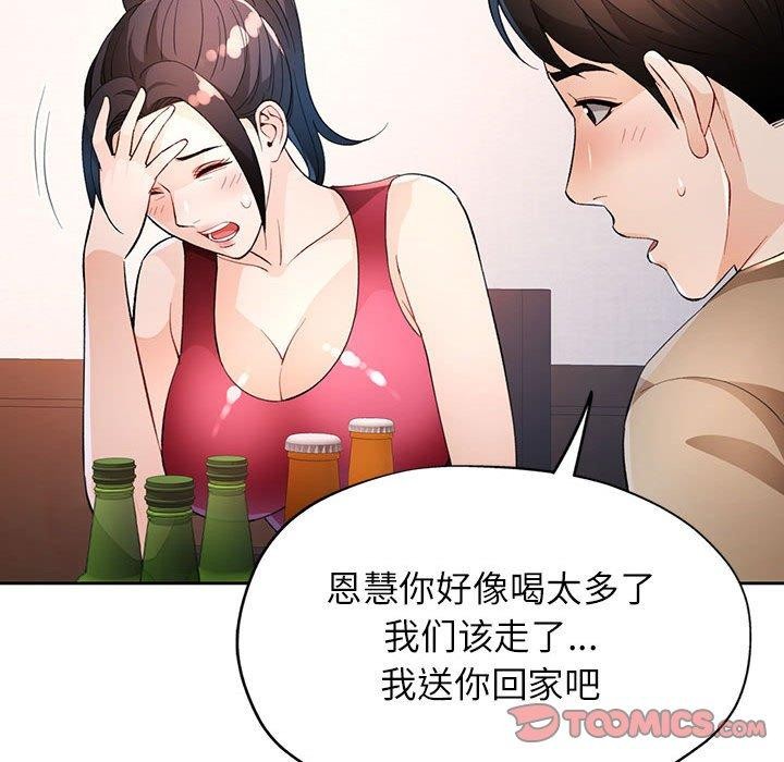 脱轨关系第39话