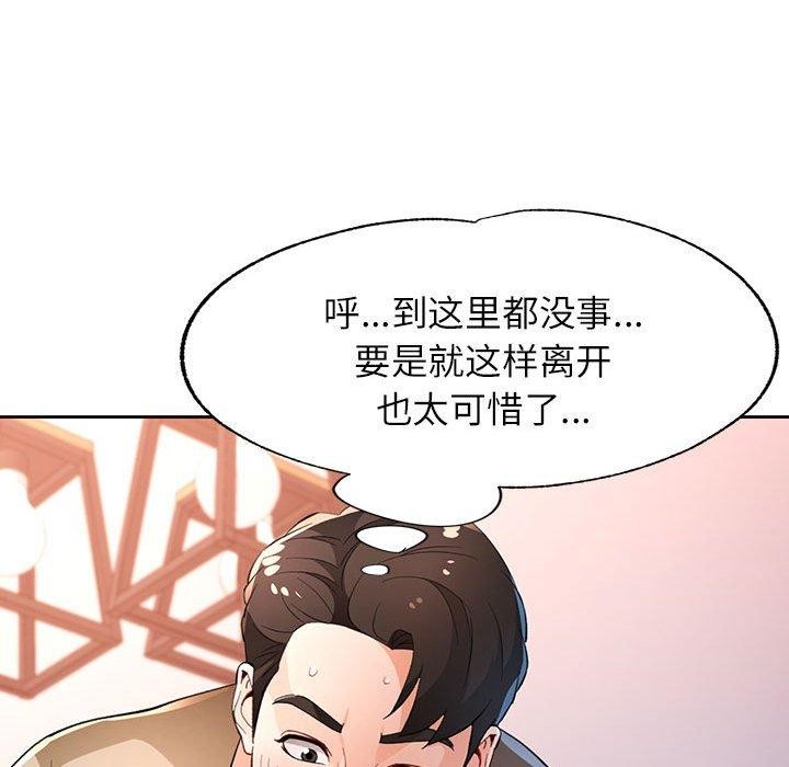 脱轨关系第39話
