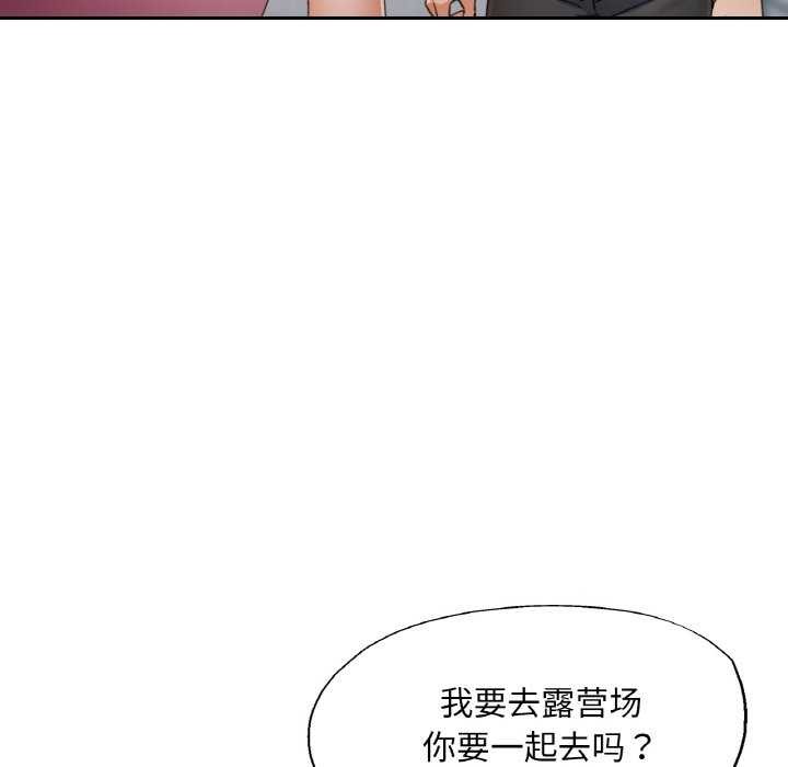 已嫁人的她第13話