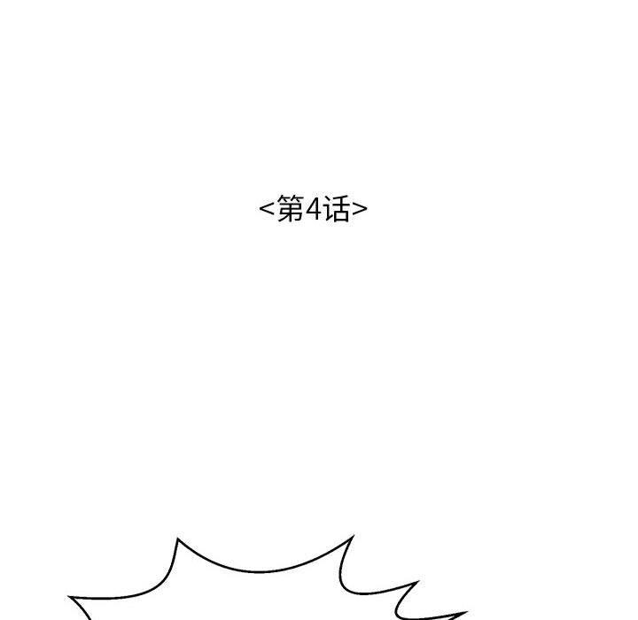 再爱我一次第4話