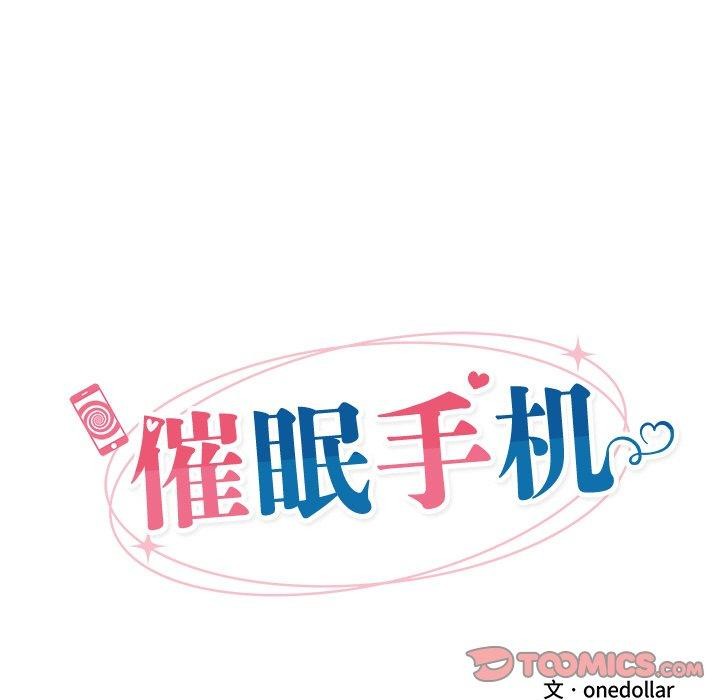 催眠手机第5話