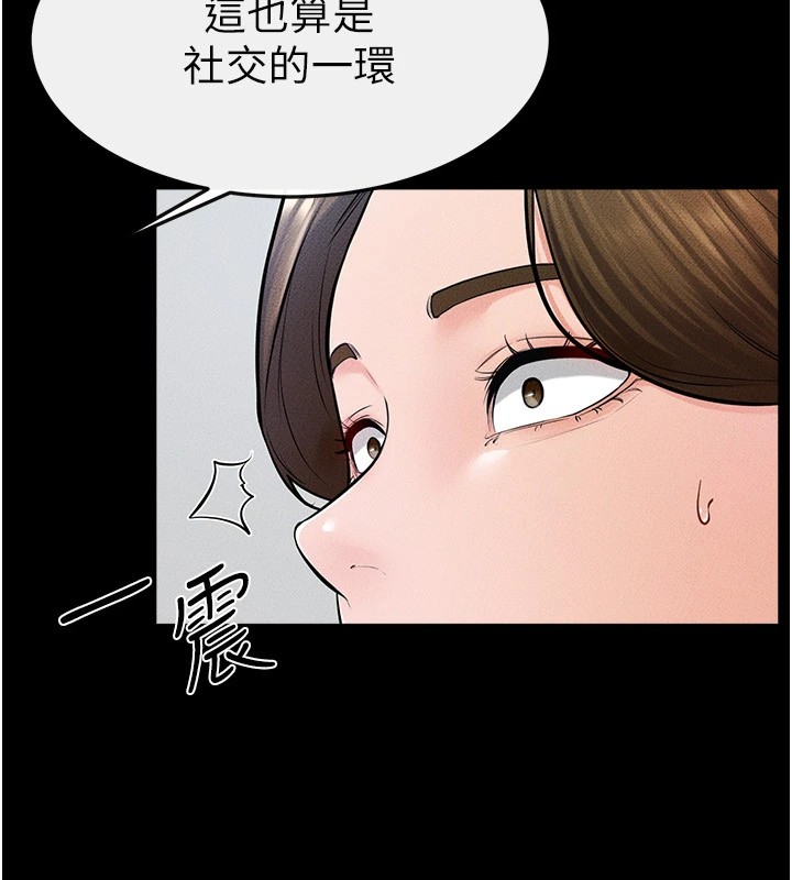 《继母与继姐》第60话-令人想独占的「好滋味」