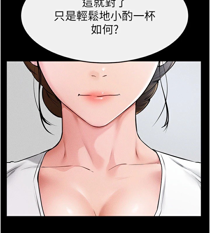 继母与继姐第60話-令人想獨占的「好滋味」
