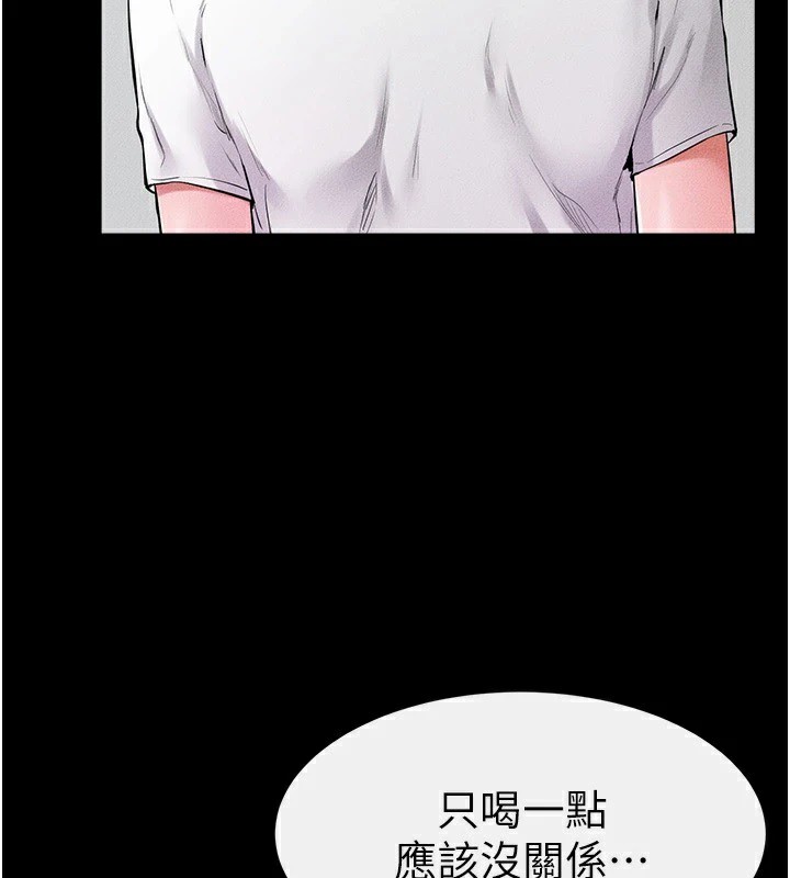 继母与继姐第60話-令人想獨占的「好滋味」