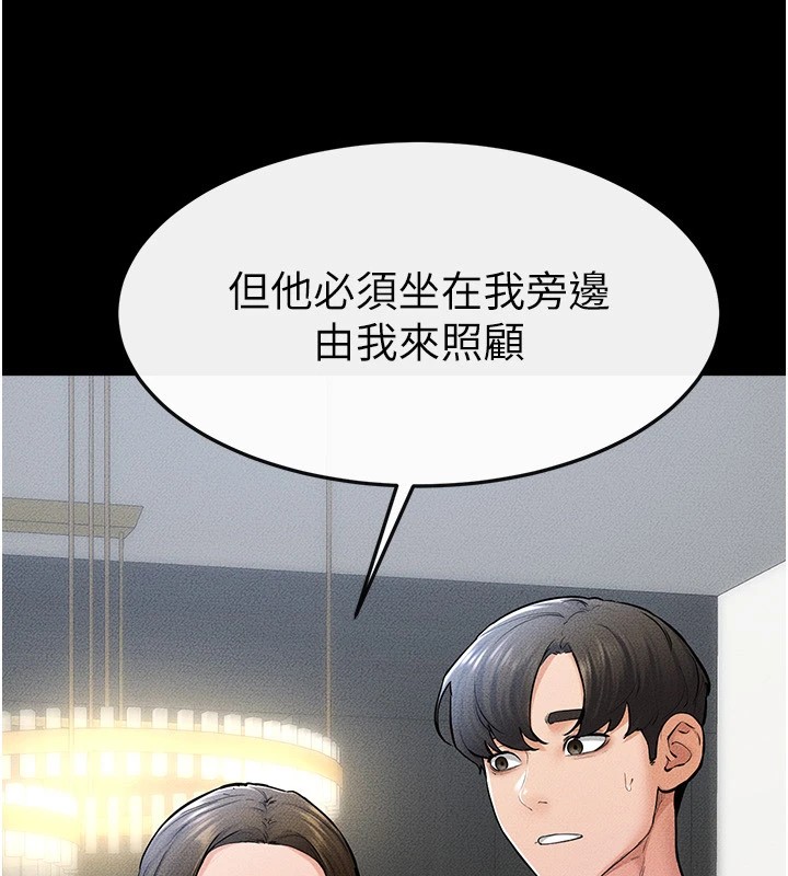 继母与继姐第60话-令人想独占的「好滋味」