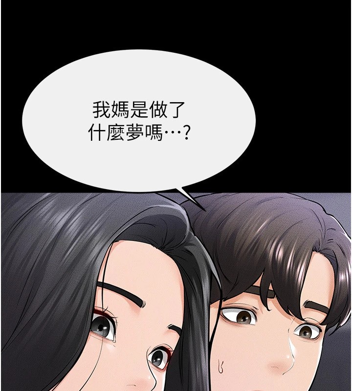 继母与继姐第60話-令人想獨占的「好滋味」