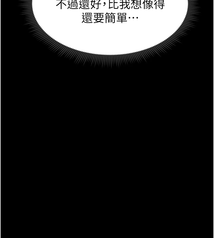 《太妹攻略指南》第8话-我是主人的性奴隶!