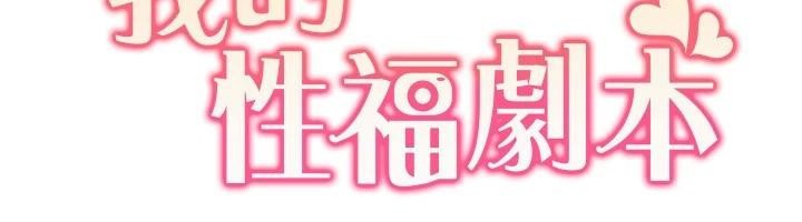 我的性福劇本第59話-全都成功懷孕?
