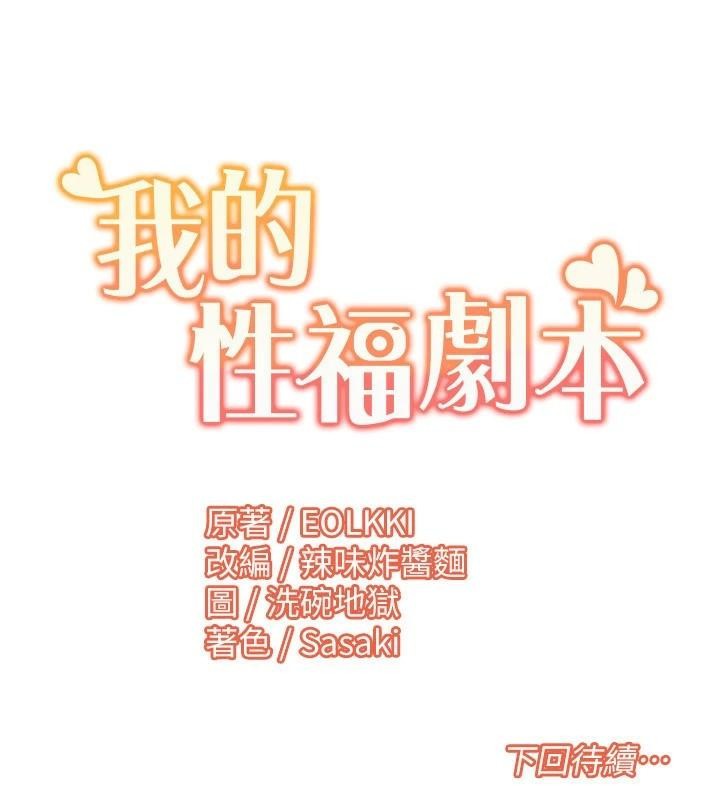 我的性福劇本第59話-全都成功懷孕?