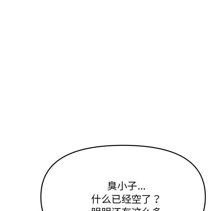 缺德邻居难相处第19話