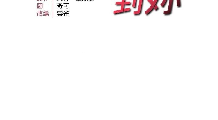 偏偏慾到妳第30話-中出處女鮑的絕妙快感