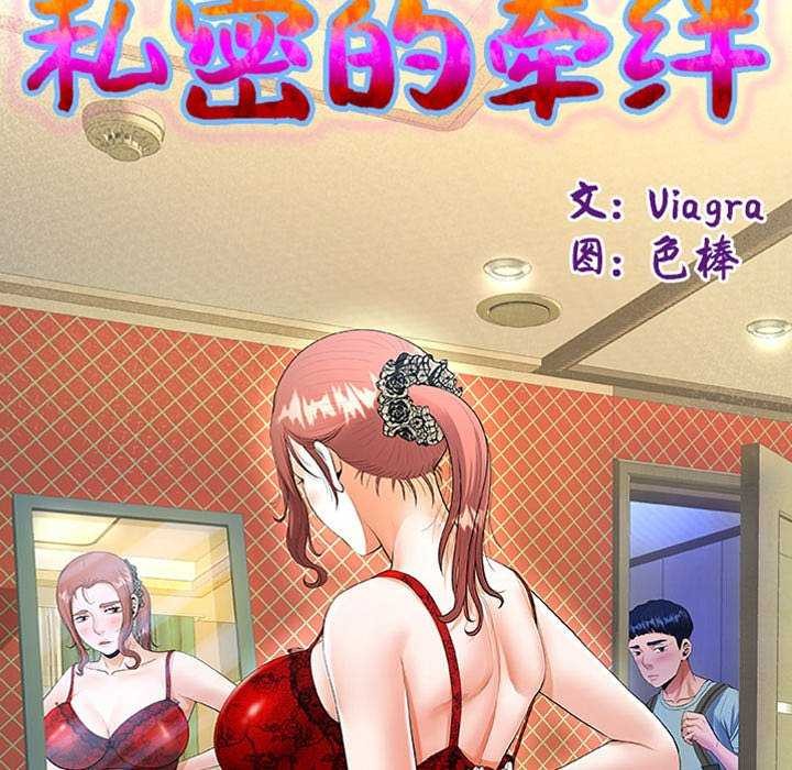 私密的牵绊第41话