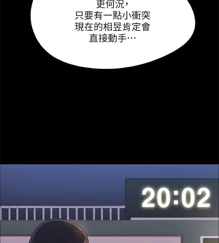 协议换爱(无码版)第138話-那男的&hellip;在等我?