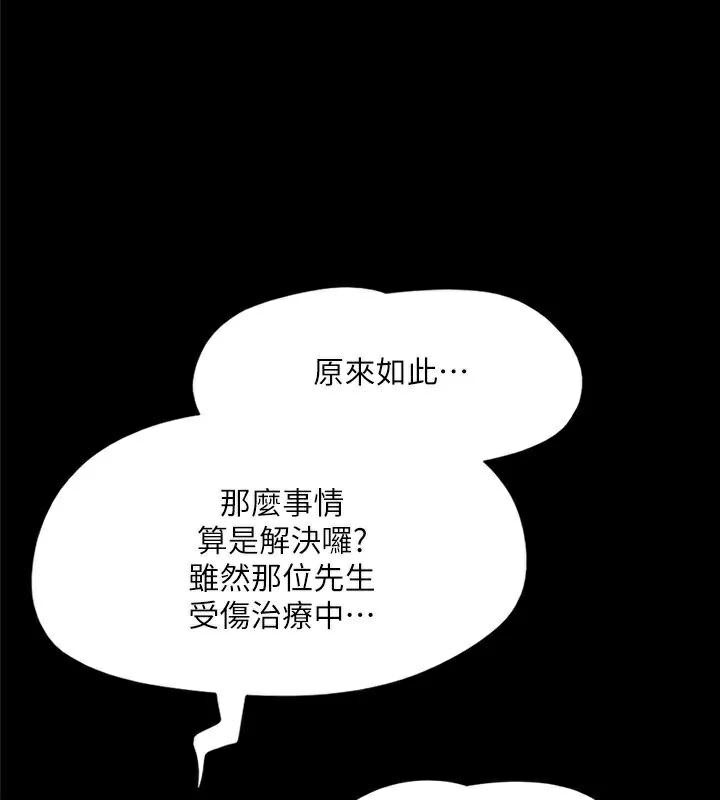 协议换爱(无码版)第138話-那男的…在等我?