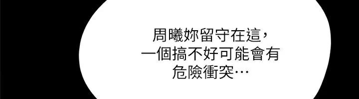 協議換愛(無碼版)第138話-那男的&hellip;在等我?
