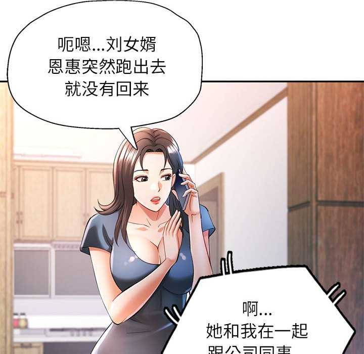 可以爱你吗第39話
