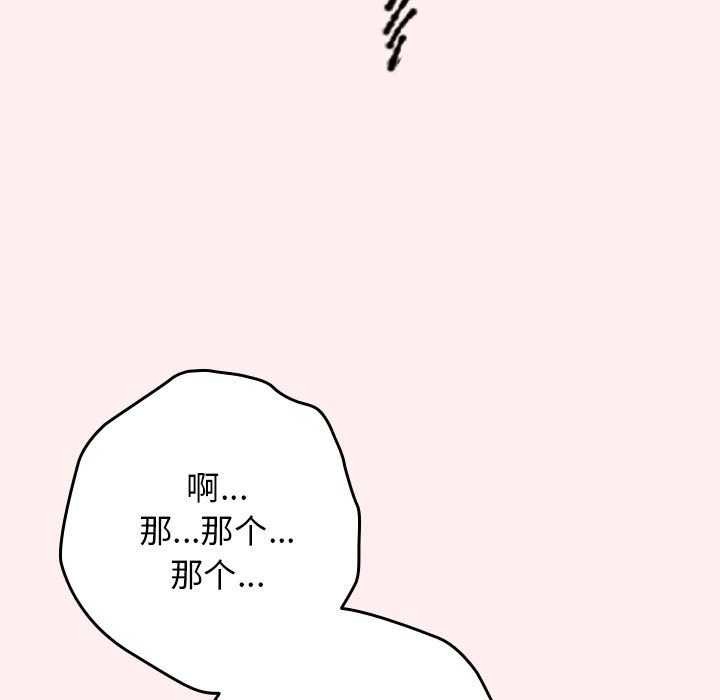 遊戲規則我來定第86話