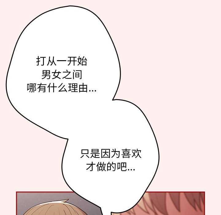 游戏规则我来定第86話