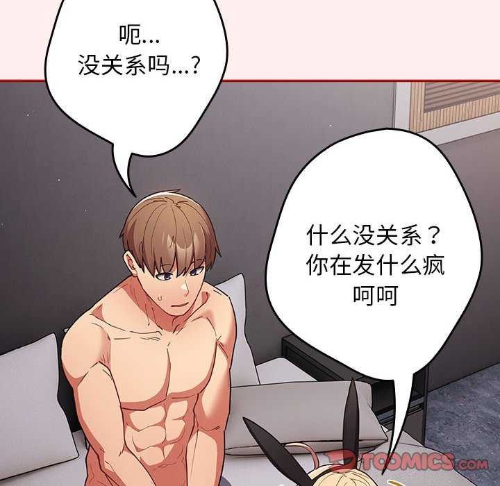 游戏规则我来定第86話