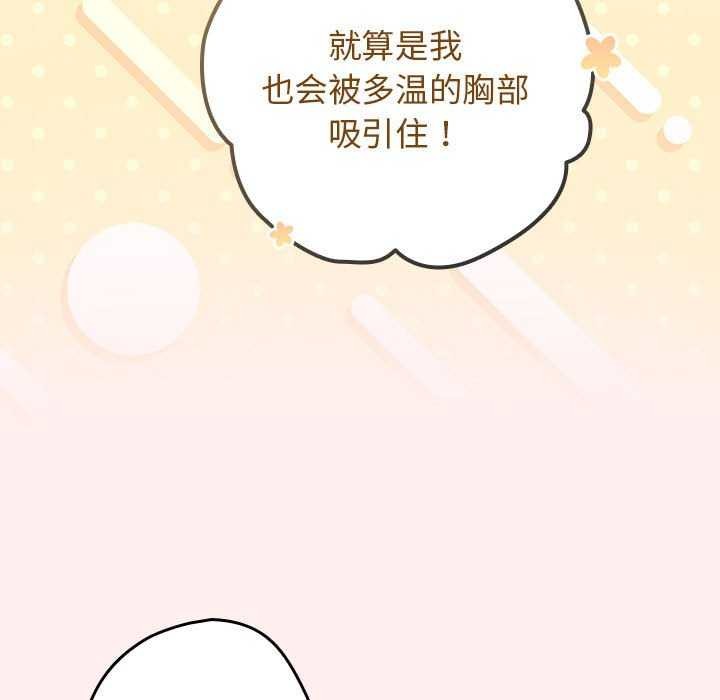 遊戲規則我來定第86話