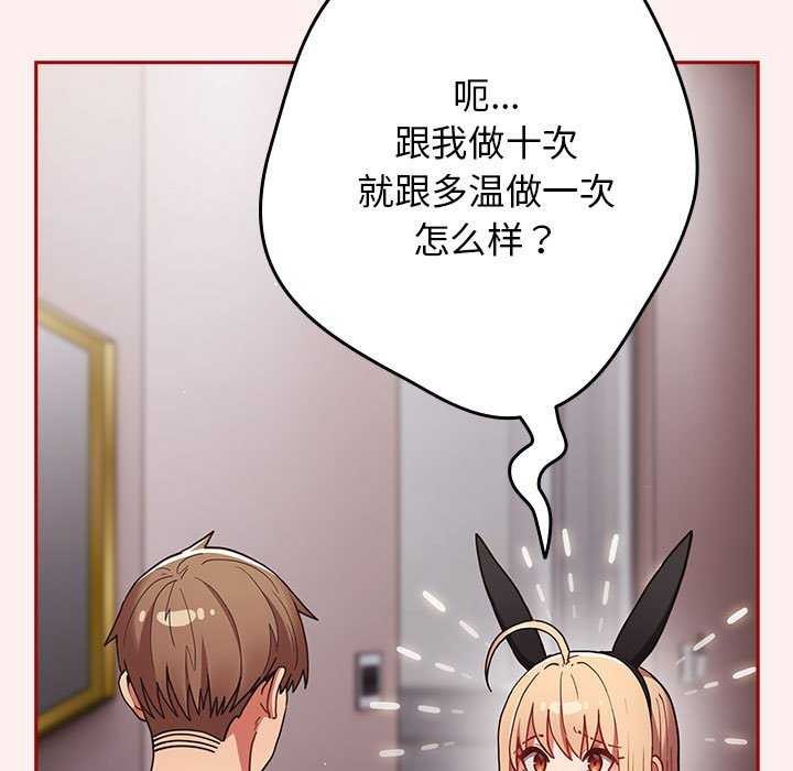 游戏规则我来定第86話
