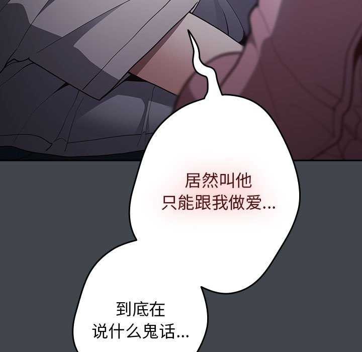 《游戏规则我来定》第86话