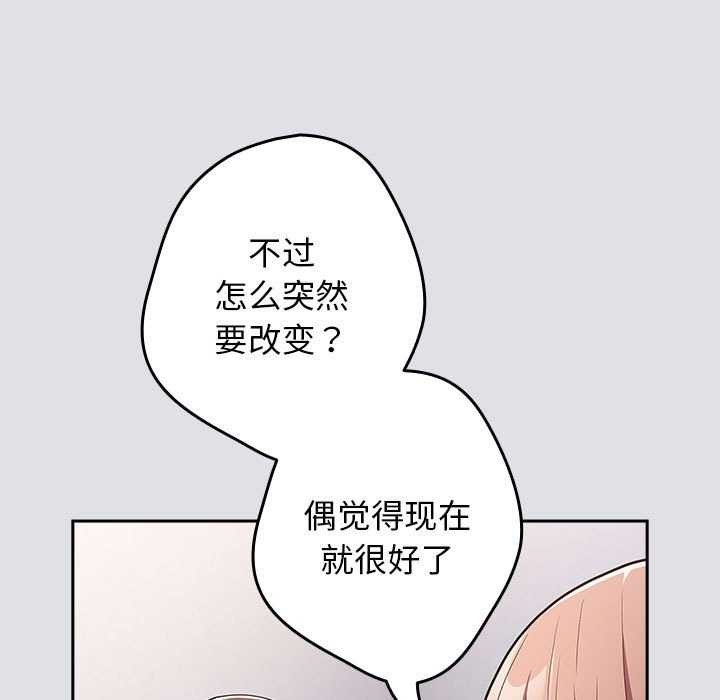 遊戲規則我來定第86話