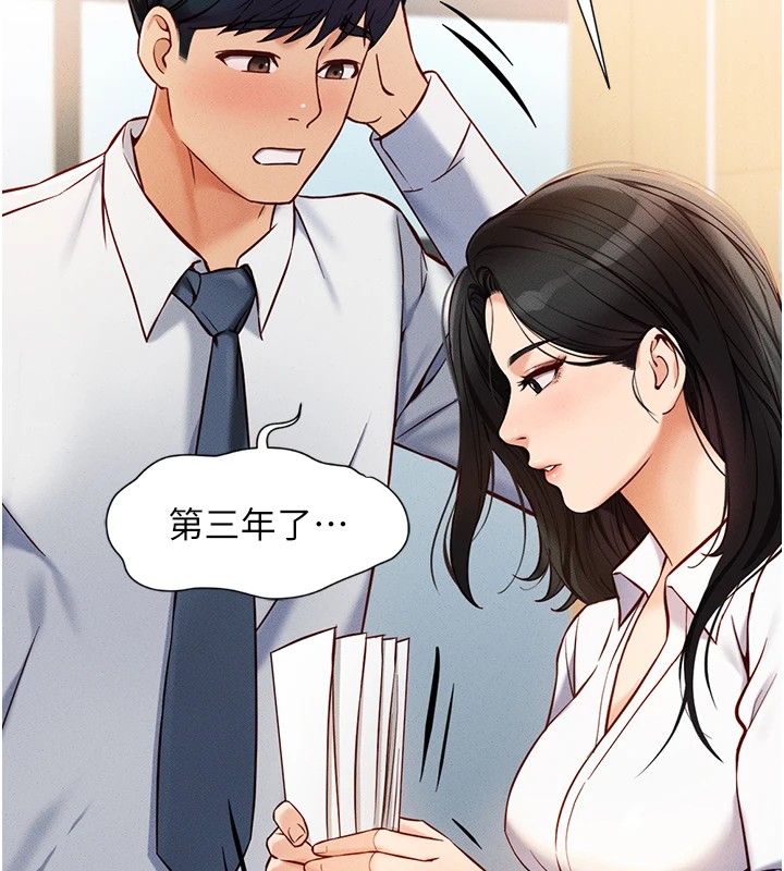 鲁蛇社畜的金手指第1话-万年菜鸟得到脑波操纵系统!?