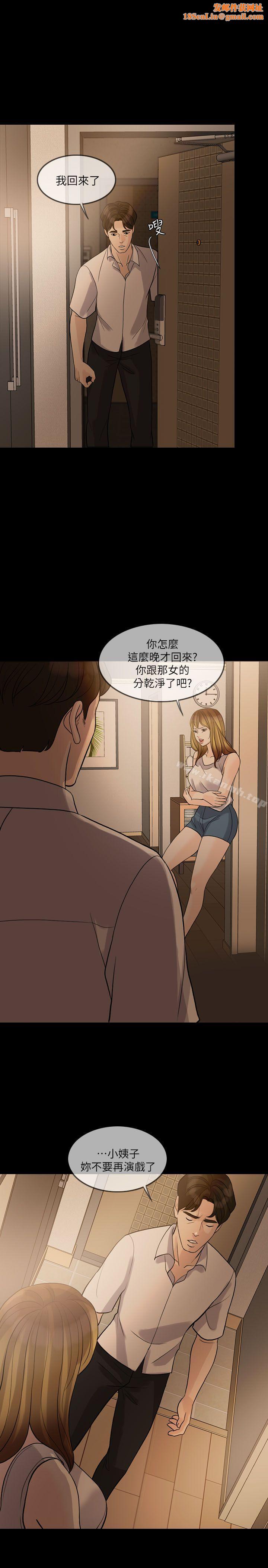 失控的爱第13話