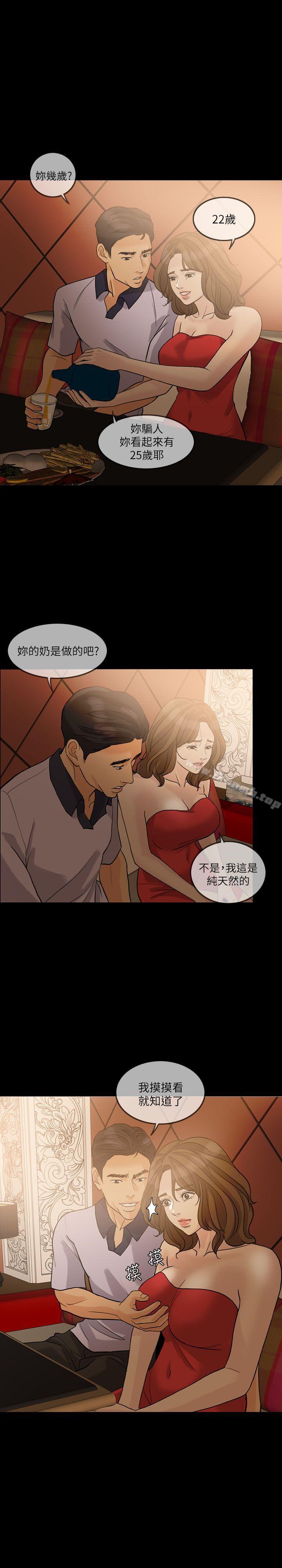 失控的爱第13話
