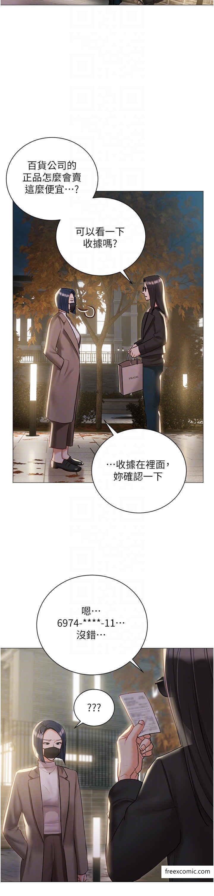 《私宅女主人》外传第1话-用肉体付出代价