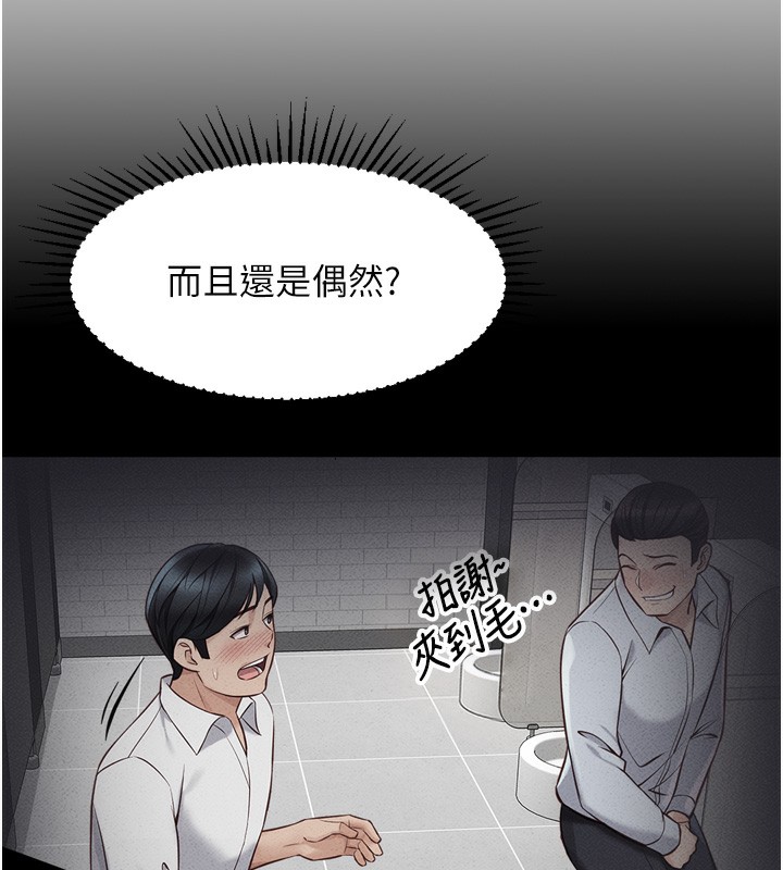 鲁蛇社畜的金手指第2話-上班不穿內褲是常識