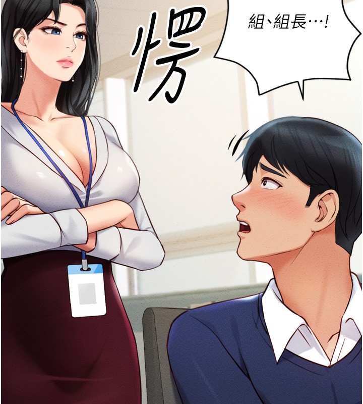 鲁蛇社畜的金手指第2話-上班不穿內褲是常識