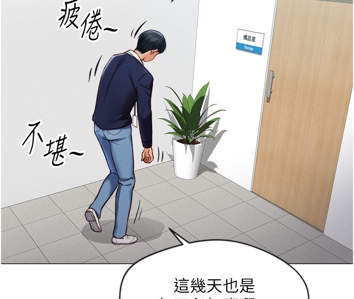 《鲁蛇社畜的金手指》第2话-上班不穿内裤是常识