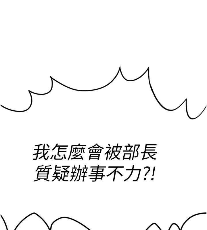 鲁蛇社畜的金手指第2話-上班不穿內褲是常識