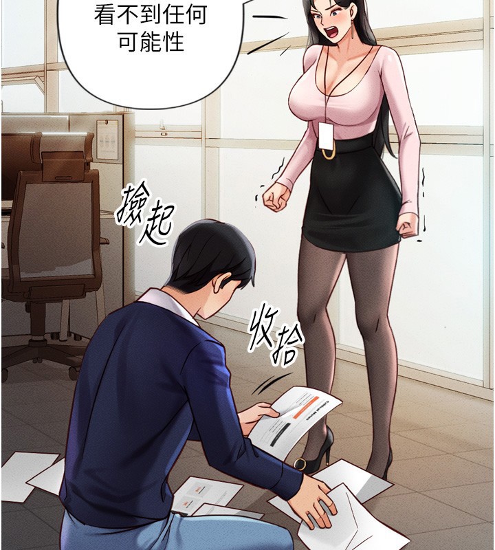 鲁蛇社畜的金手指第2話-上班不穿內褲是常識