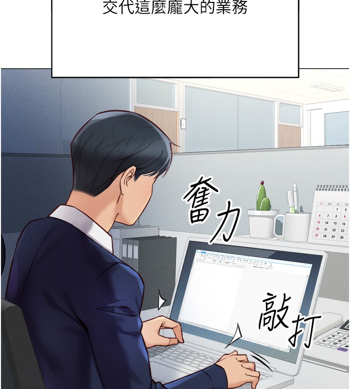 鲁蛇社畜的金手指第2話-上班不穿內褲是常識