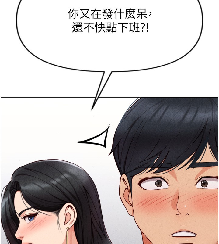 鲁蛇社畜的金手指第2話-上班不穿內褲是常識
