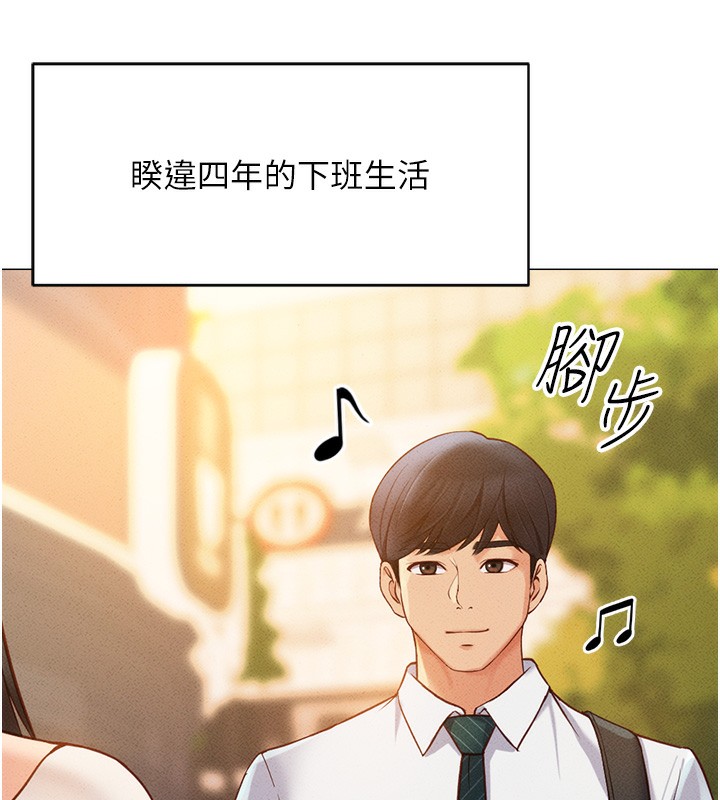 鲁蛇社畜的金手指第3话-妳下面是在流汗吗?