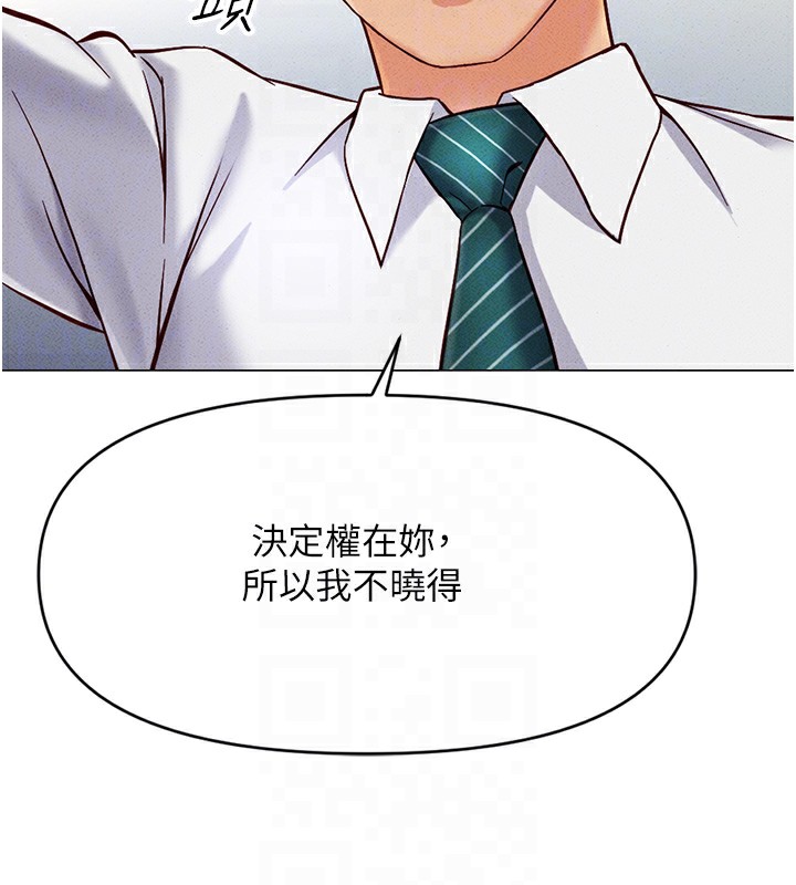 鲁蛇社畜的金手指第3话-妳下面是在流汗吗?