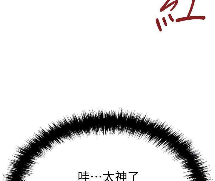 《鲁蛇社畜的金手指》第3话-妳下面是在流汗吗?