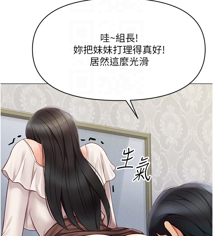 鲁蛇社畜的金手指第3話-妳下面是在流汗嗎?