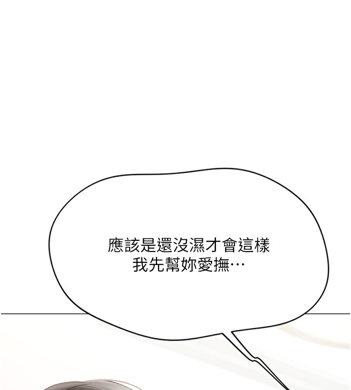 鲁蛇社畜的金手指第3話-妳下面是在流汗嗎?