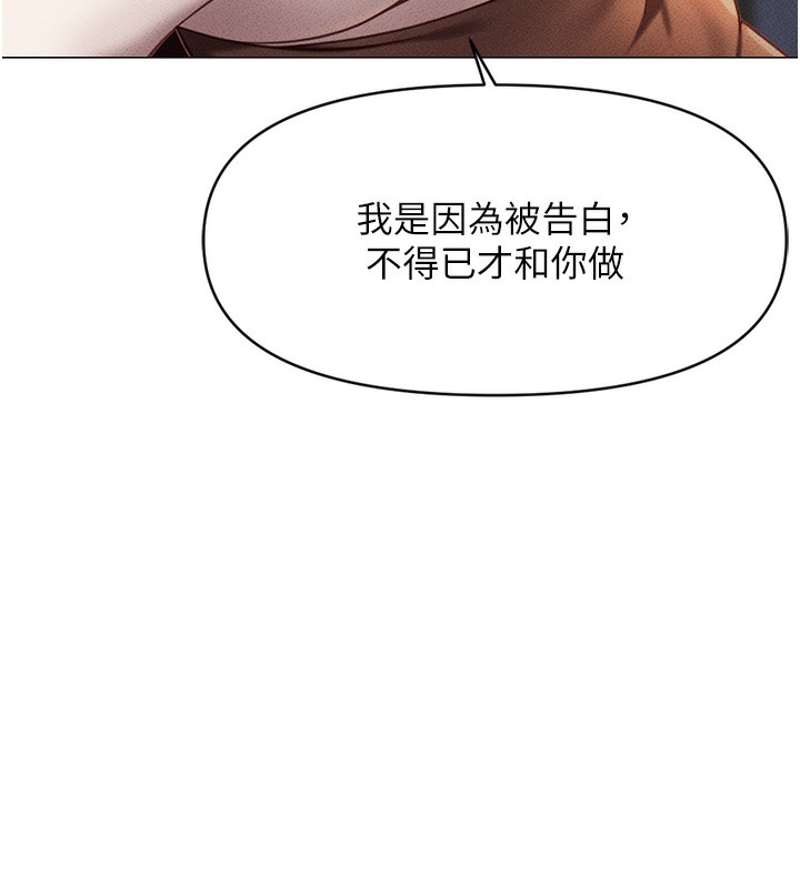 《鲁蛇社畜的金手指》第3话-妳下面是在流汗吗?
