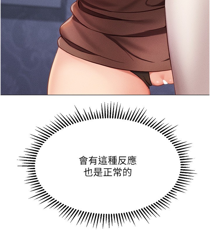 《鲁蛇社畜的金手指》第3话-妳下面是在流汗吗?