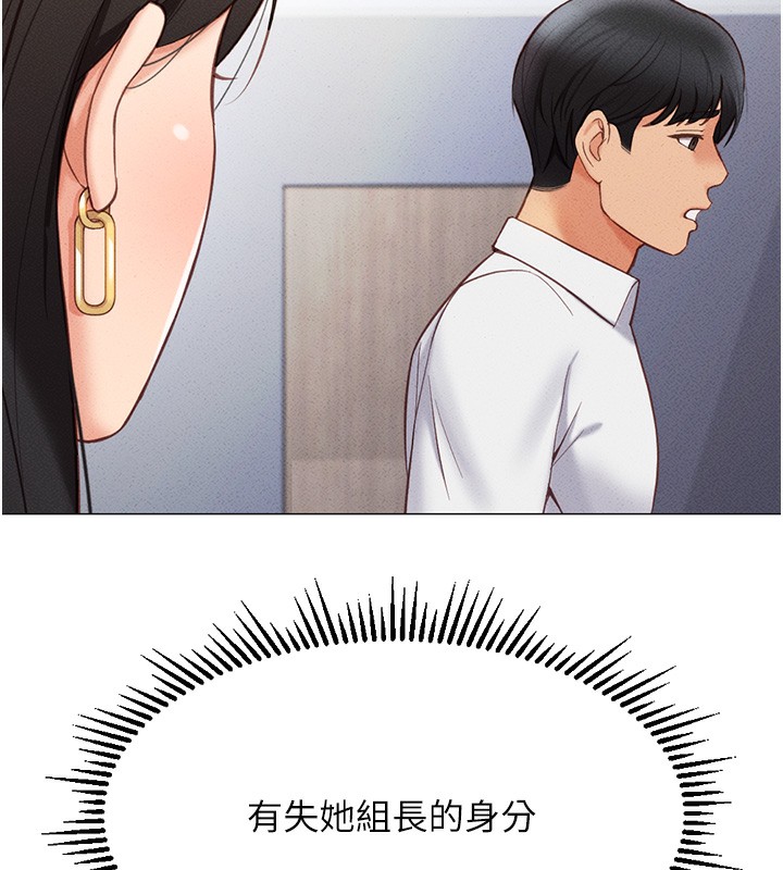 《鲁蛇社畜的金手指》第3话-妳下面是在流汗吗?