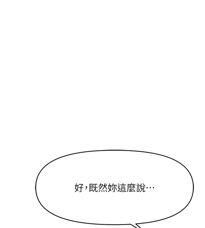 鲁蛇社畜的金手指第3话-妳下面是在流汗吗?